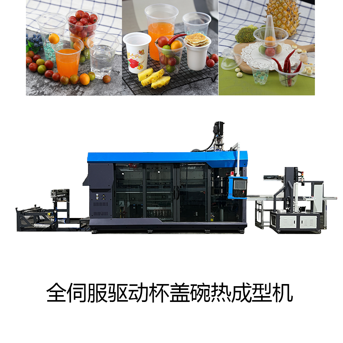 制杯機(jī)
